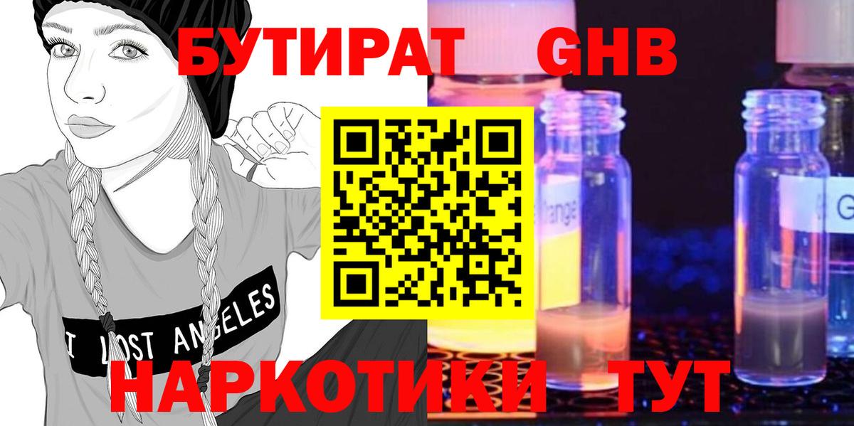 Бутират бутандиол Боровичи
