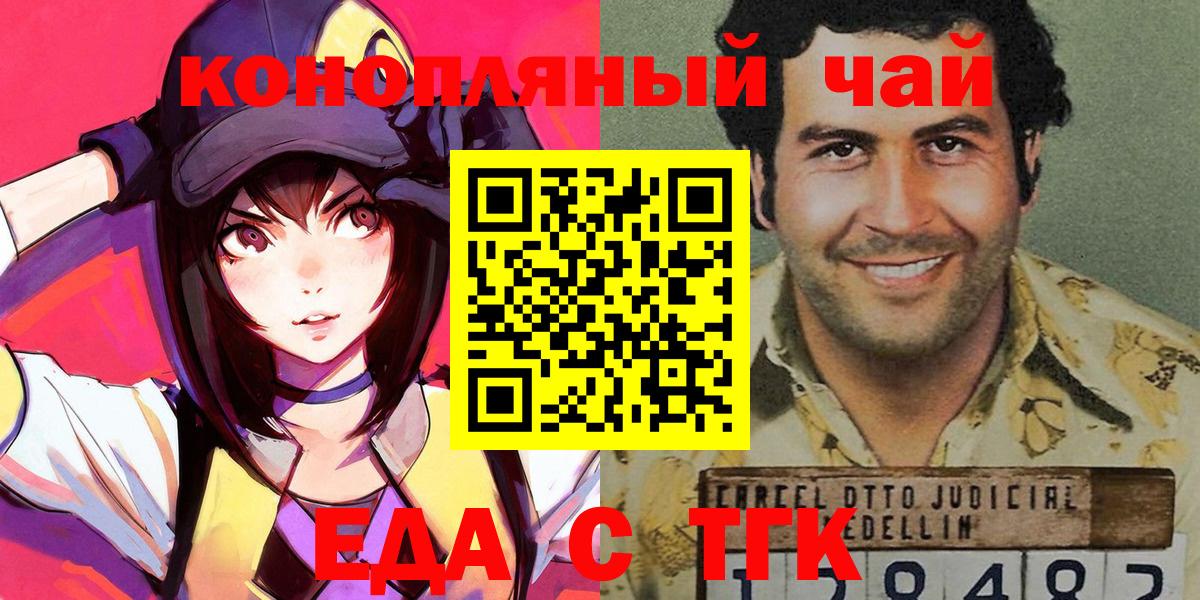 Еда ТГК марихуана Боровичи