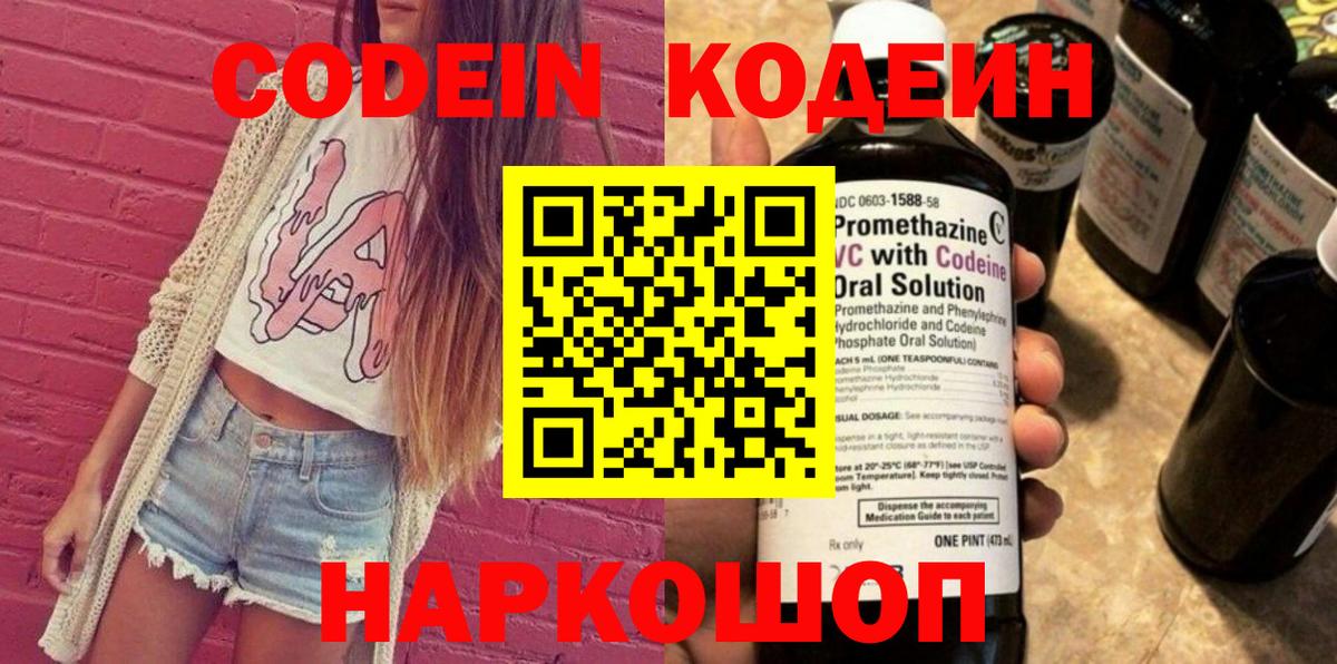 Боровичи  Кодеин напиток Lean (лин)  Вход с VPN 