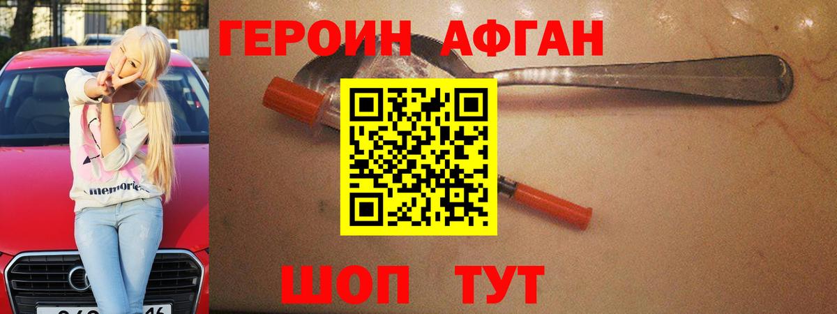 Героин Афган  ГЕРОИН  Боровичи  Вход с VPN 