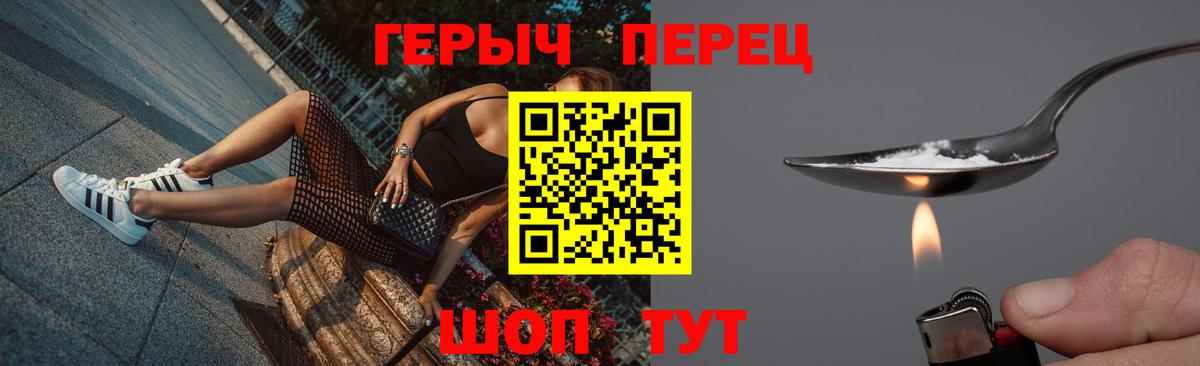 ГЕРОИН белый Боровичи