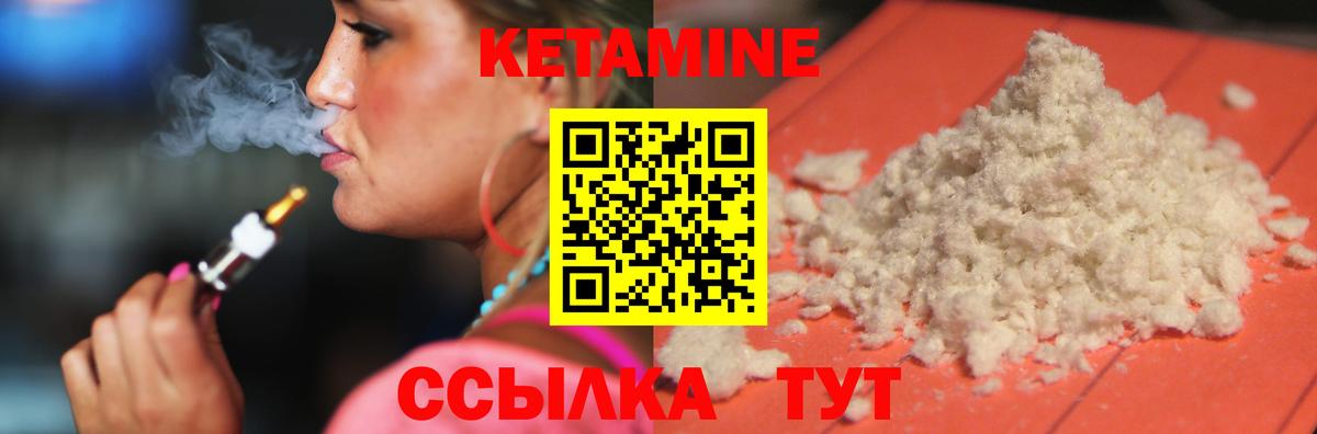 КЕТАМИН VHQ Боровичи
