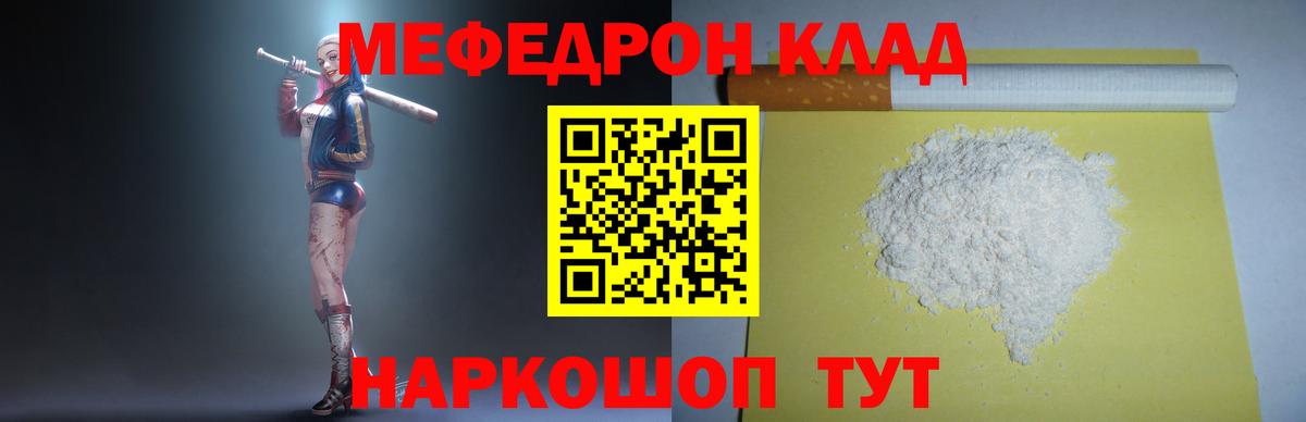 Меф мяу мяу  Боровичи