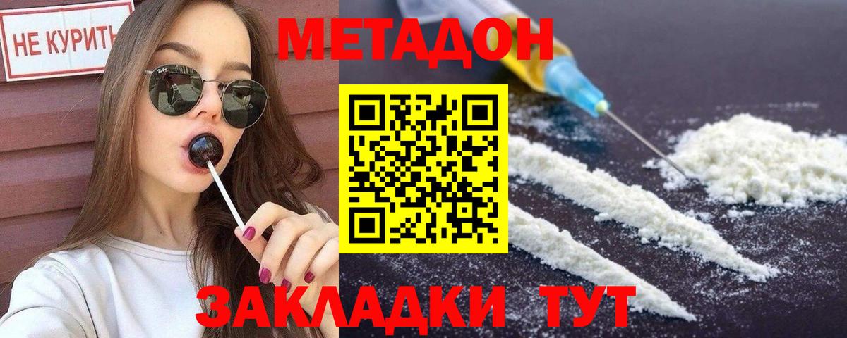МЕТАДОН мёд  МЕТАДОН мёд  Вход с VPN  Боровичи 