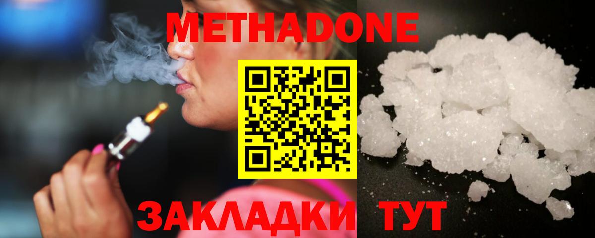 Метадон мёд Боровичи