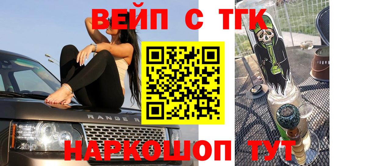 ТГК жижа  Вход с VPN  Боровичи 